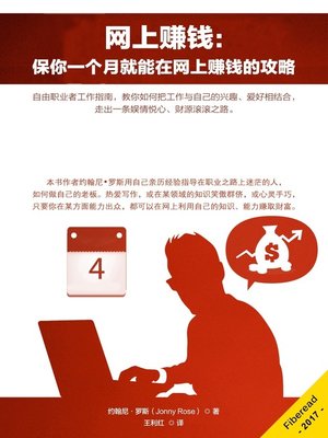 网上赚钱 (Make Money Online) - ebook
